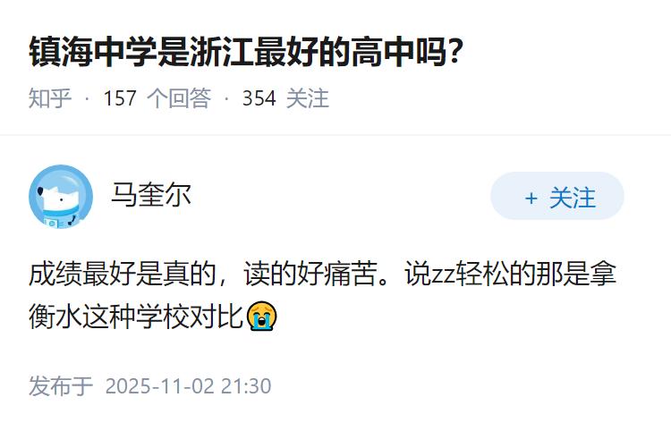 镇海中学是浙江最好的高中吗？