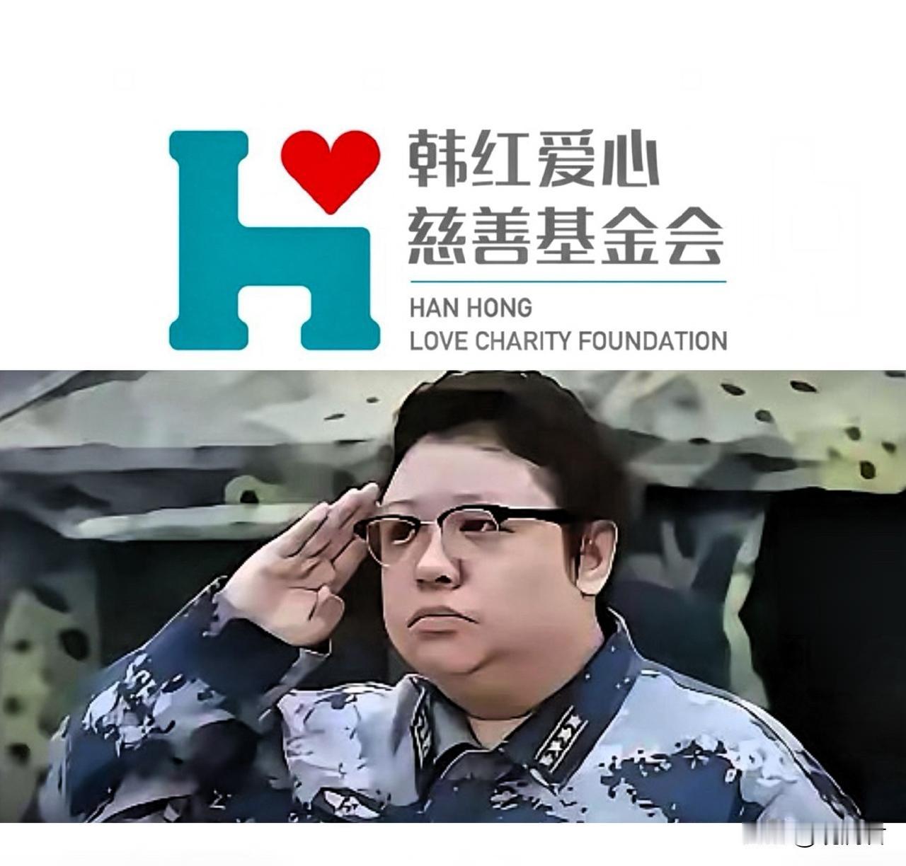 上海均奕汽车不露面，韩红基金会出面护犊子。
韩红爱心慈善基金会与上海均奕汽车有限