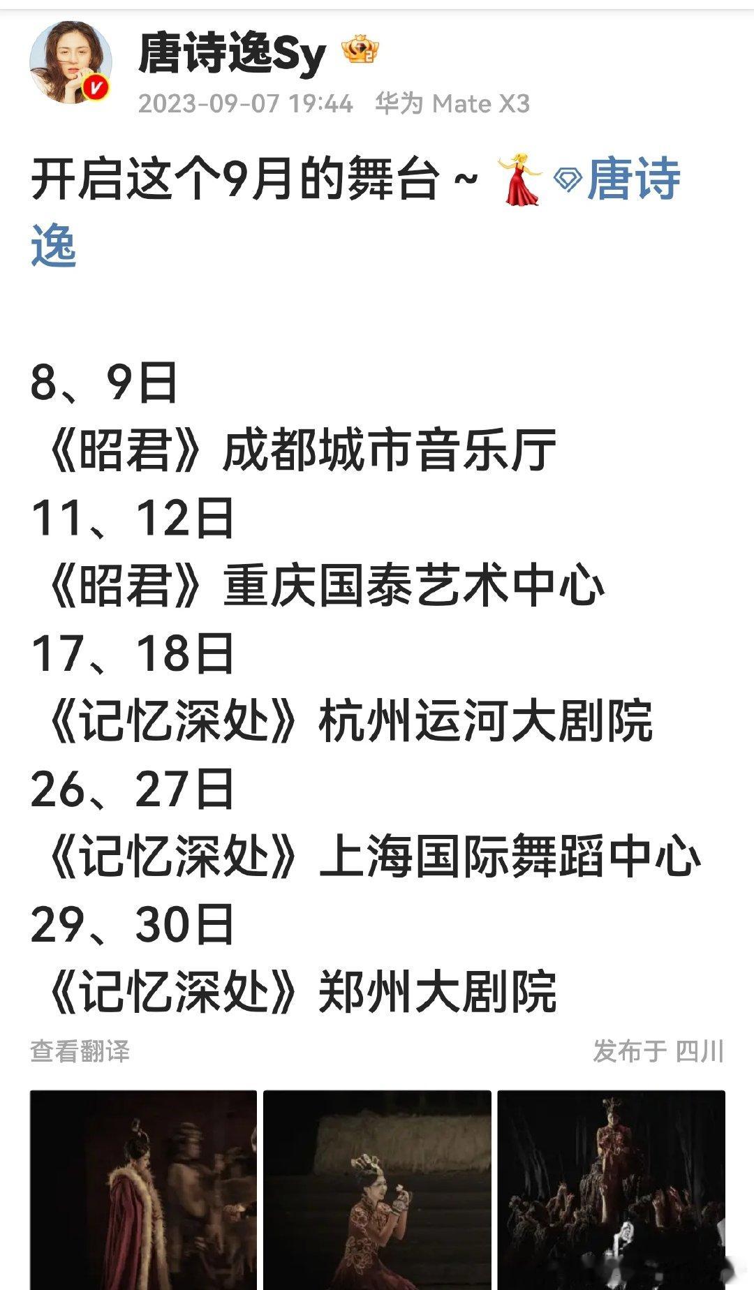 卧槽，我崩溃了，原来唐诗逸23年9月和24年2月左右都去四川演出过！！  那两个