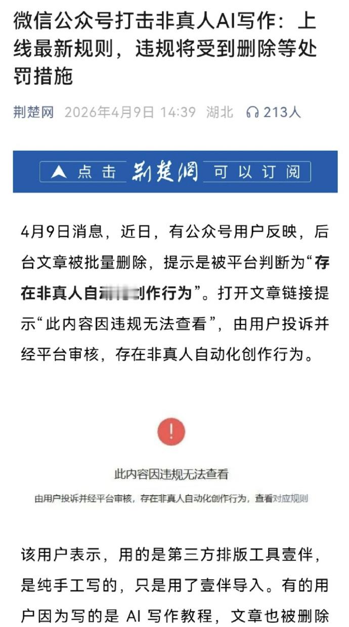 去年用 AI 写公众号的确非常火，对一篇推文来说，只有标题和封面，人在推荐流下完