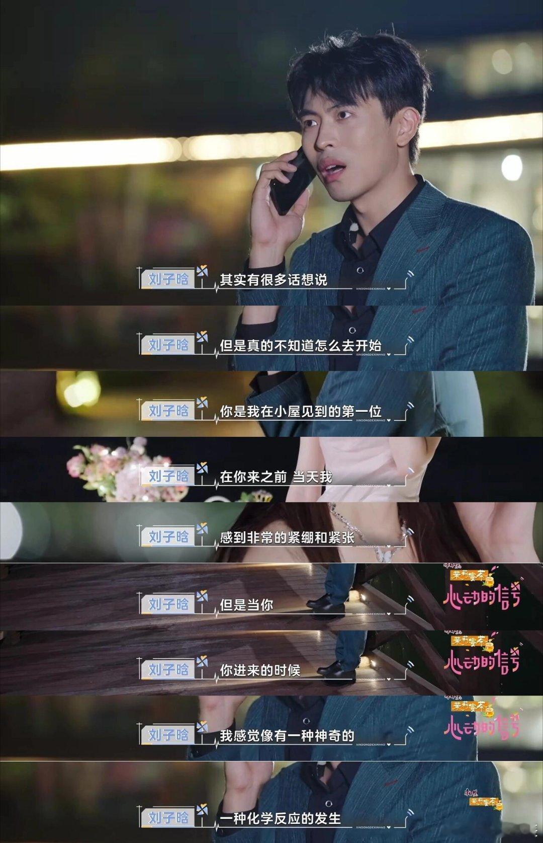 吃吃子晗告白内容！两位真诚的人一定要永远在一起❤️ 孙涵清  刘子晗  ‖心动的