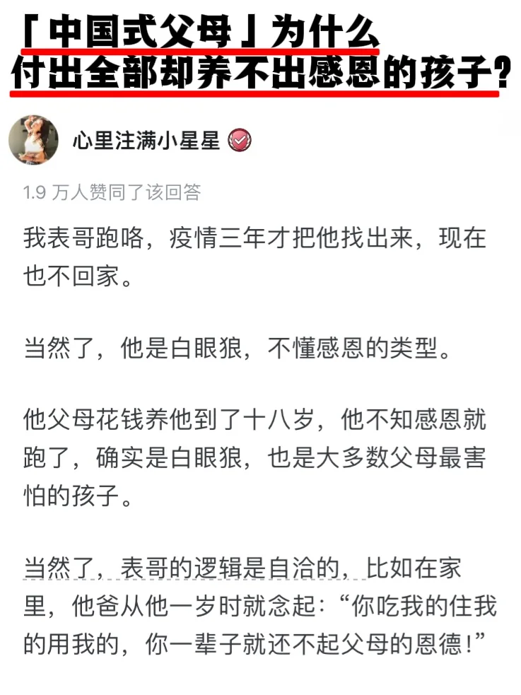 中国式父母为什么付出全部却养不出感恩孩子