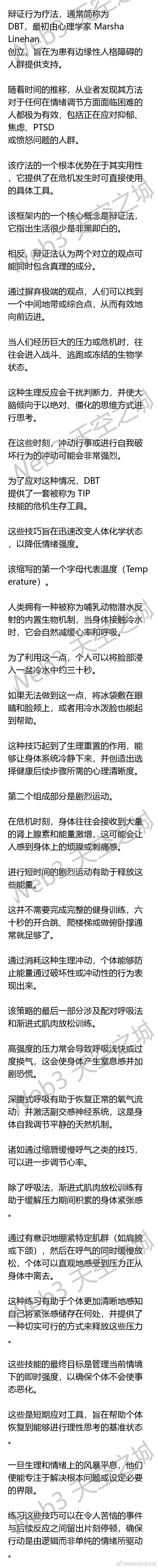 全文稿| 从危机到平静：约翰逊博士带来的4项辩证行为疗法（DBT）技能 