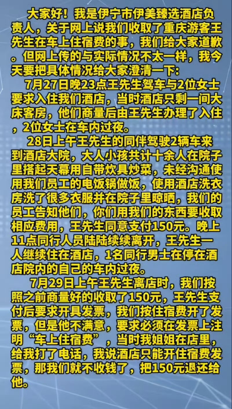 游客被收150元车上住宿费疑反转这是无赖+讹诈吧？？？怎么会有这样的游客？ 总共
