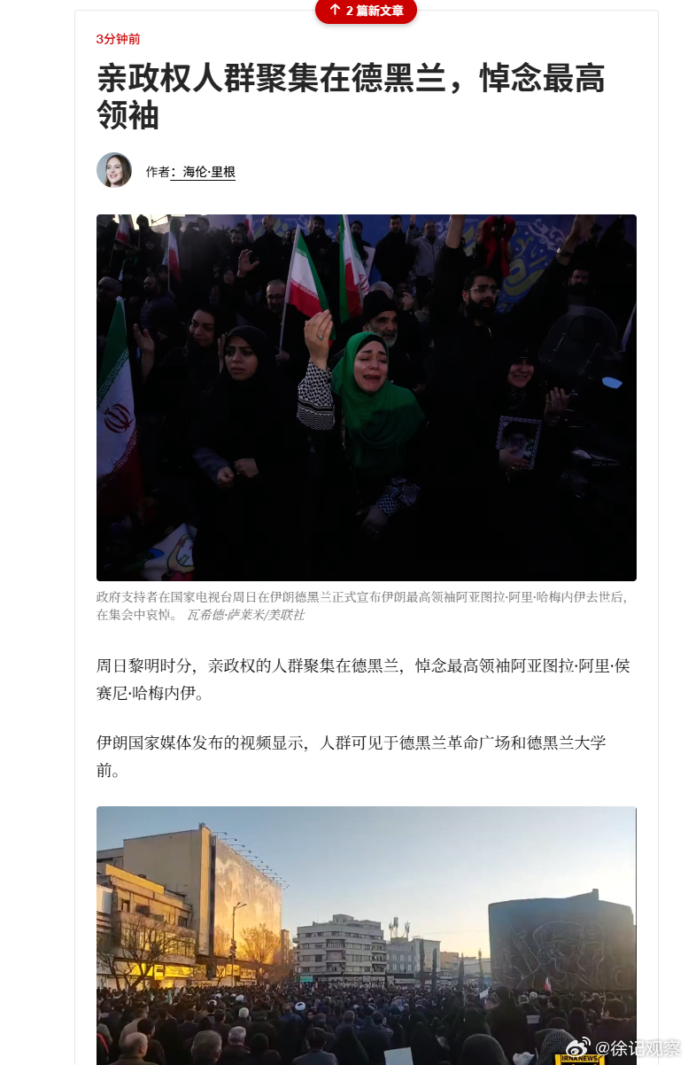 微博里一堆大V说伊朗人民走上街头载歌载舞欢庆哈梅内伊被捕，但是美国媒体却报道，伊