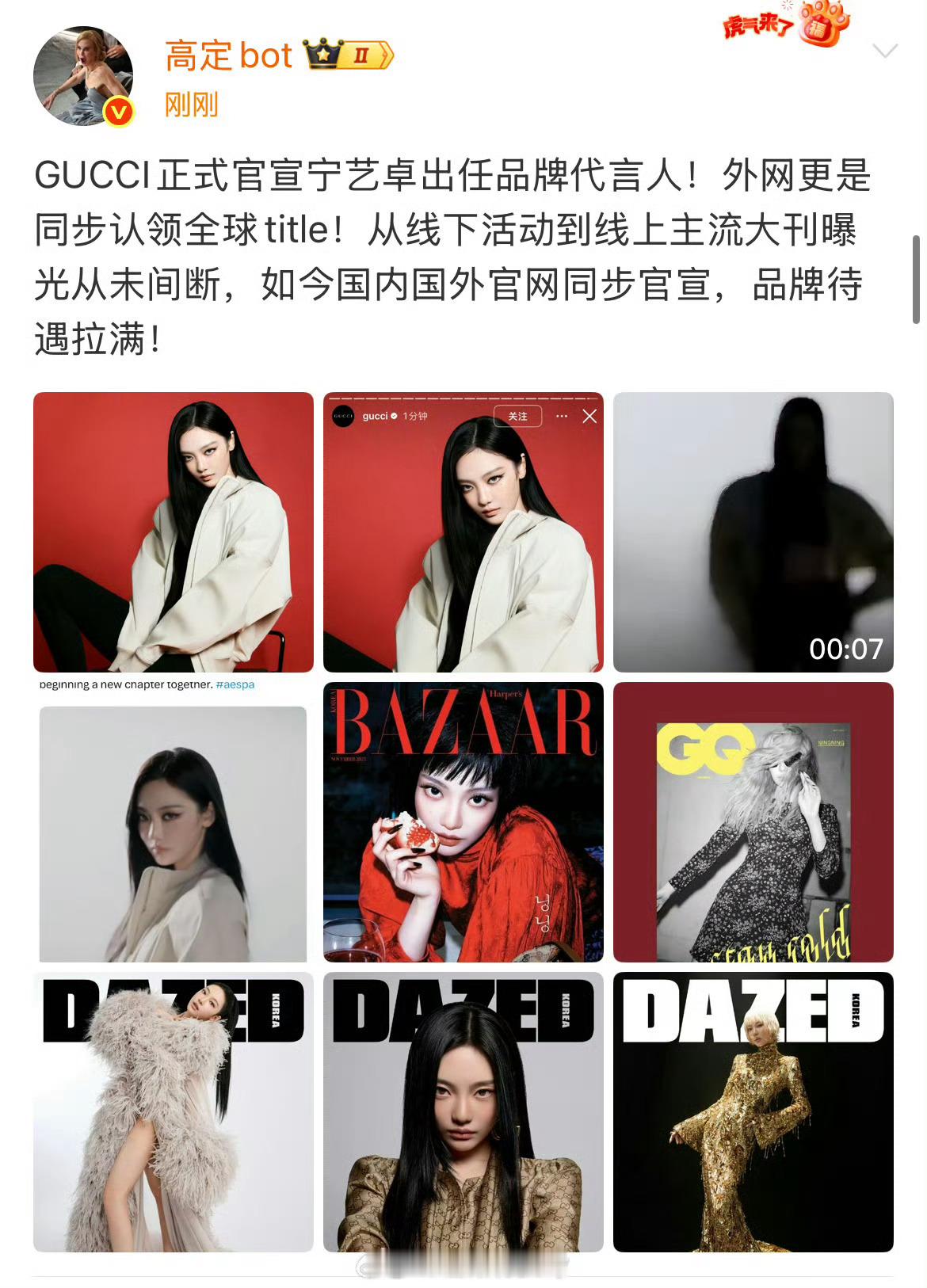 宁艺卓空降奢牌代言…这个消息就像巧克力，人吃了开心狗吃了难受…… 