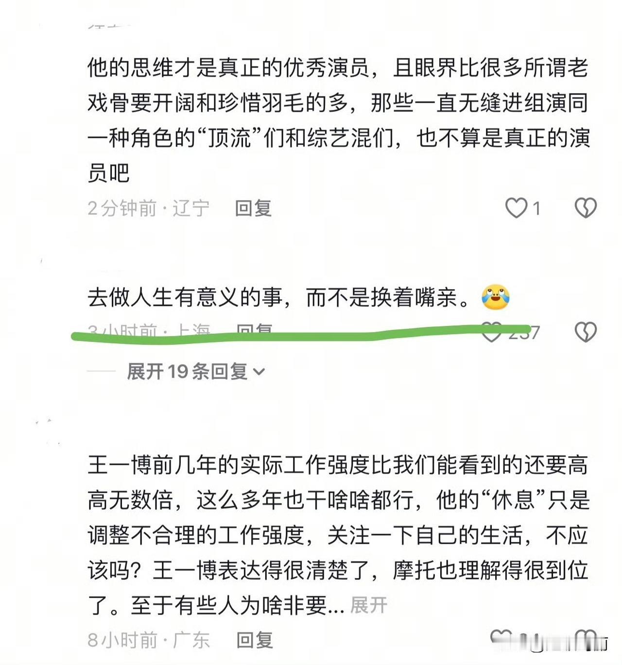 哈哈哈网友对于王一博 进不进组如此评价：去做有意义的事，而不是换着嘴亲哈哈哈……