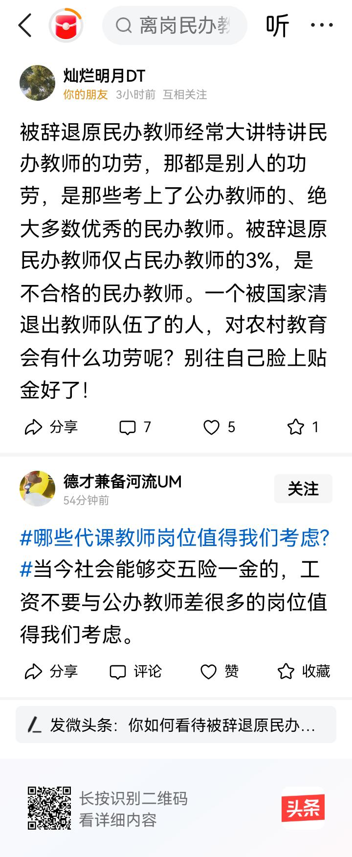 就一个民办教师（无论转正与否）有什么比普通教师更大的功劳？！完全是招谣惑众扰乱社