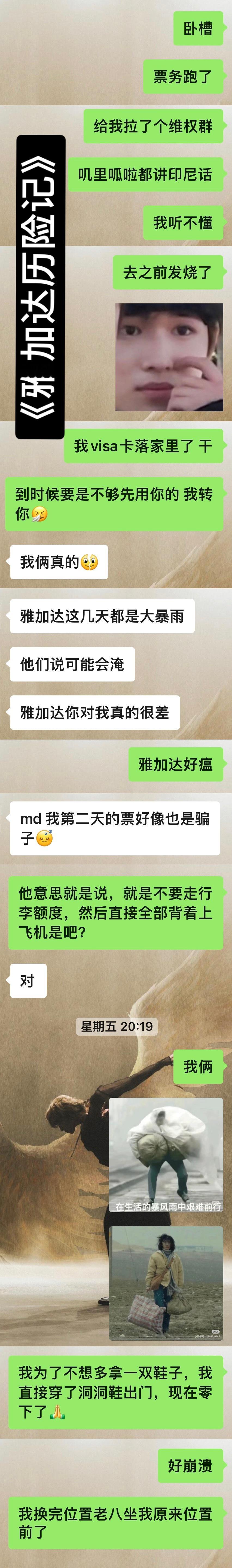 也没人告诉我通往幸福的路上要经历这些啊……（雅加达啰里八嗦repo 