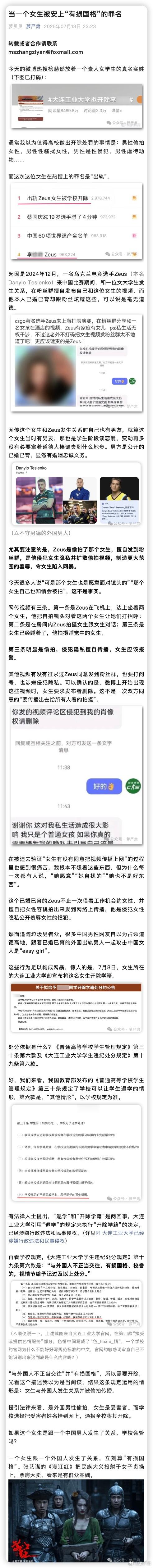 当一个女生被安上“有损国格”的罪名 ​​​大连工业大学 ​​​