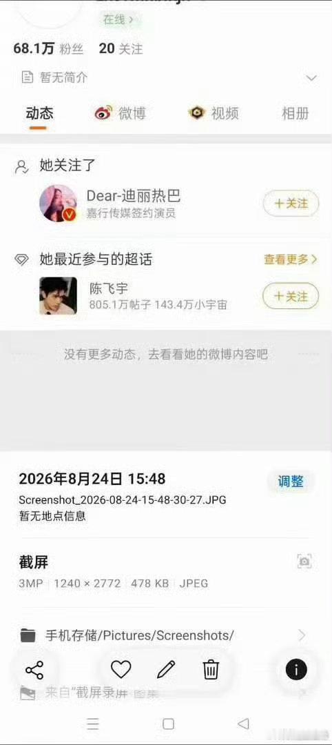 疑似陈飞宇妈妈取关迪丽热巴从截图看关注到取关前后不过3分钟，一个一条微博都没有发
