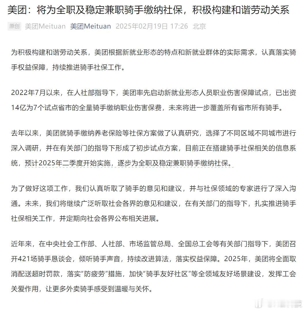 美团宣战：将为全职及稳定兼职骑手缴纳社保，积极构建和谐劳动关系；东哥这张牌不好出