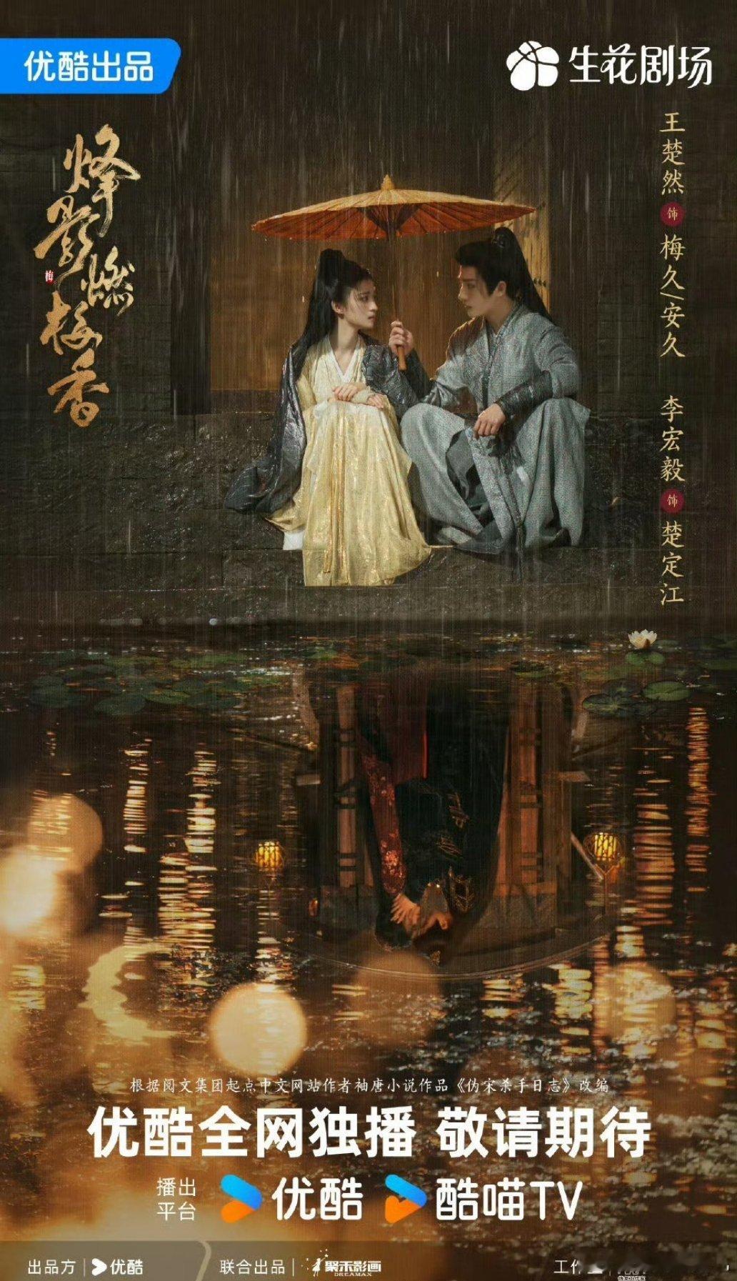 王楚然、李宏毅《烽影燃梅香》10月中旬 