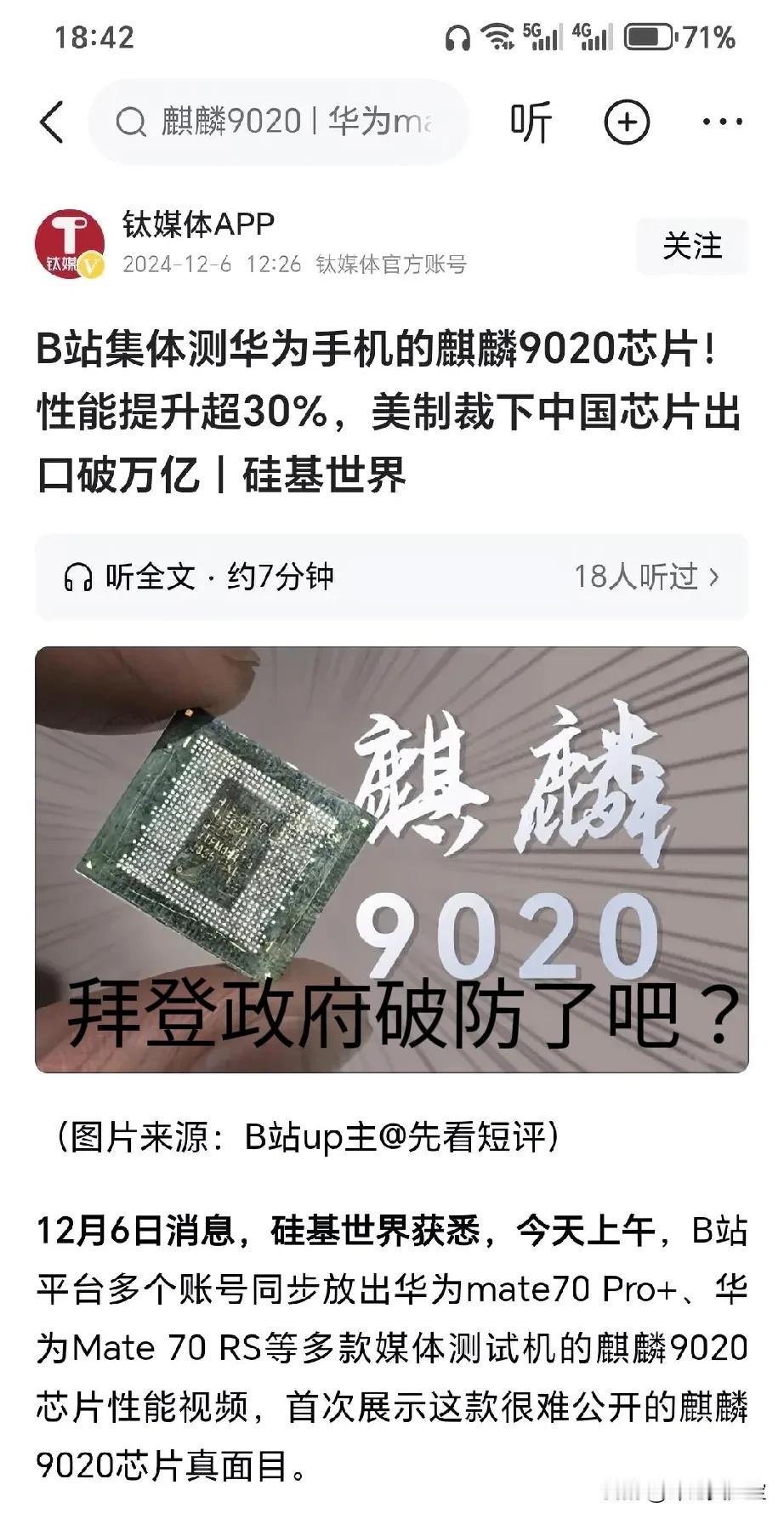 哈哈，拜登政府应该破防了，制裁了一顿，中国芯片出口破万亿不说，芯片的性能还越来越