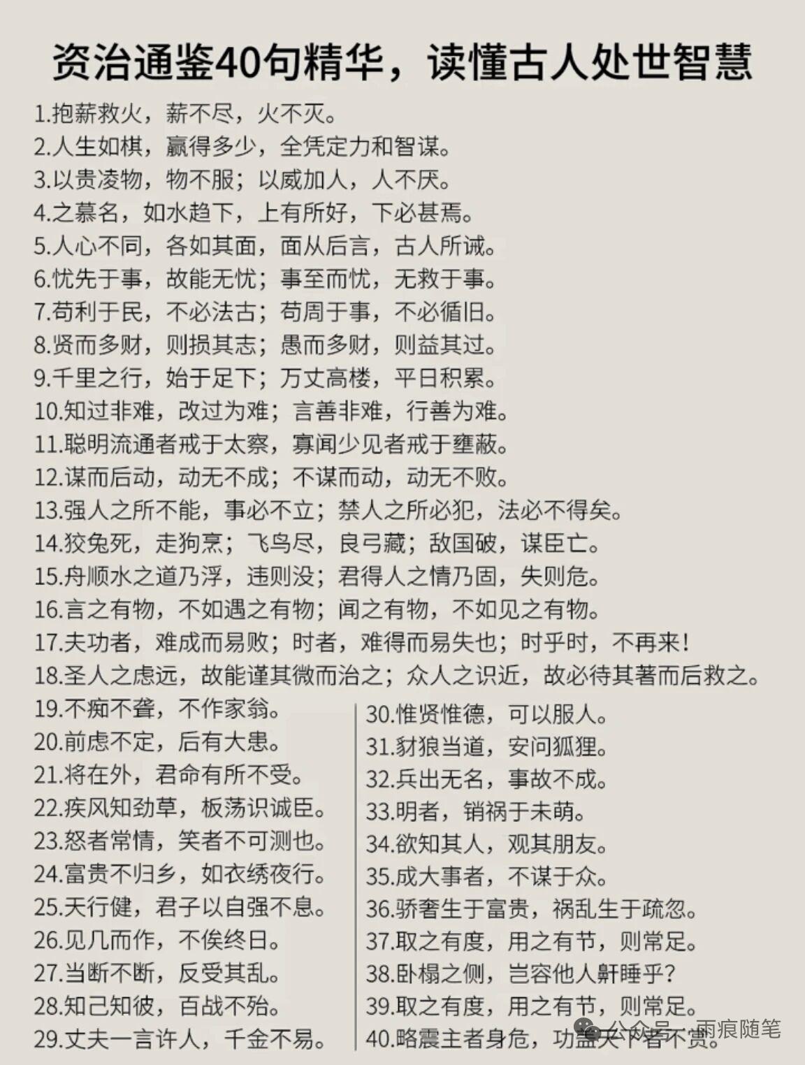 近来翻读《资治通鉴》才恍然醒悟，这部司马光耗费十九年光阴才最终定稿的二百九十四卷