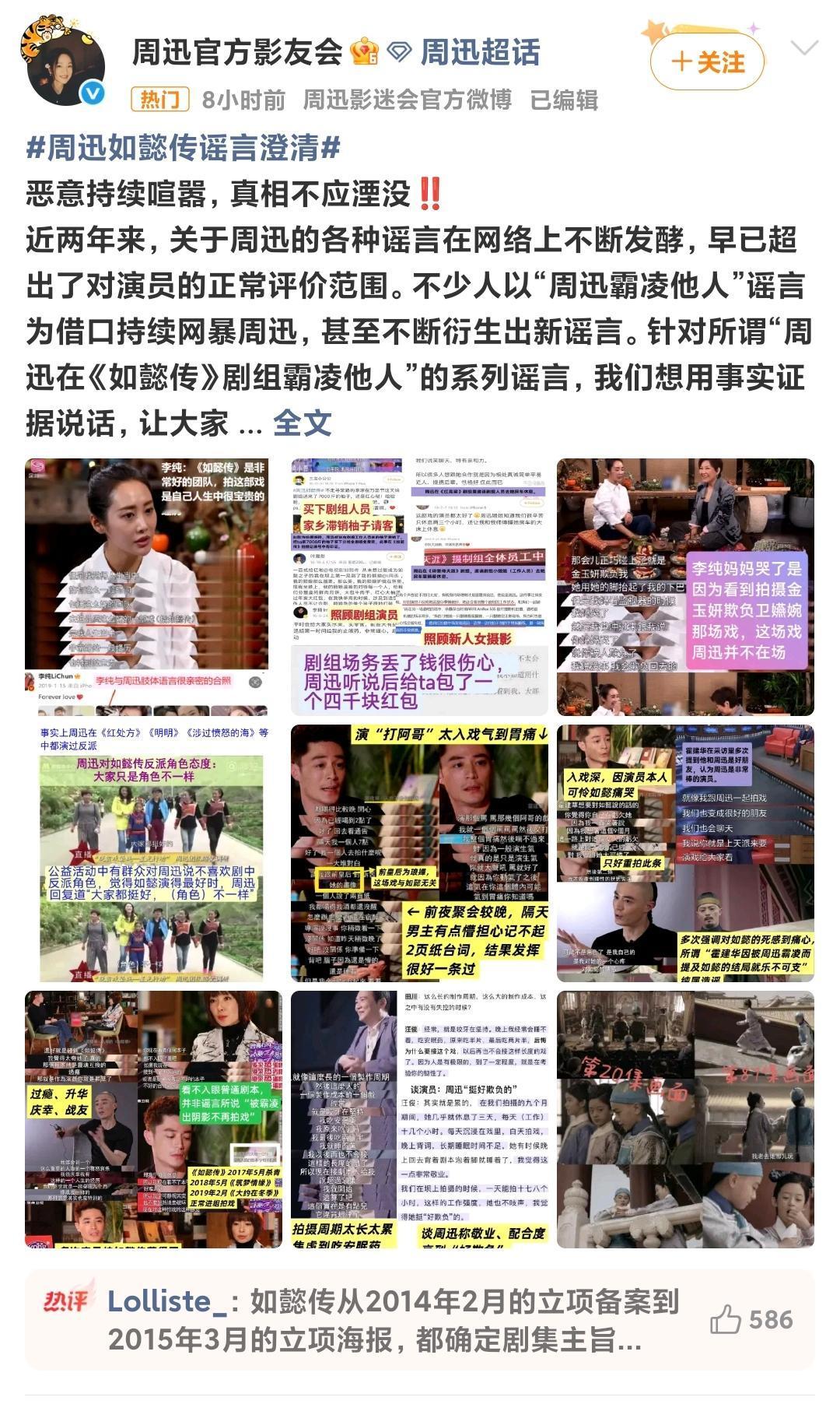 周迅工作室终于出来澄清如懿传相关谣言了！周迅真惨，被骂了这么多年，现在一一澄清了