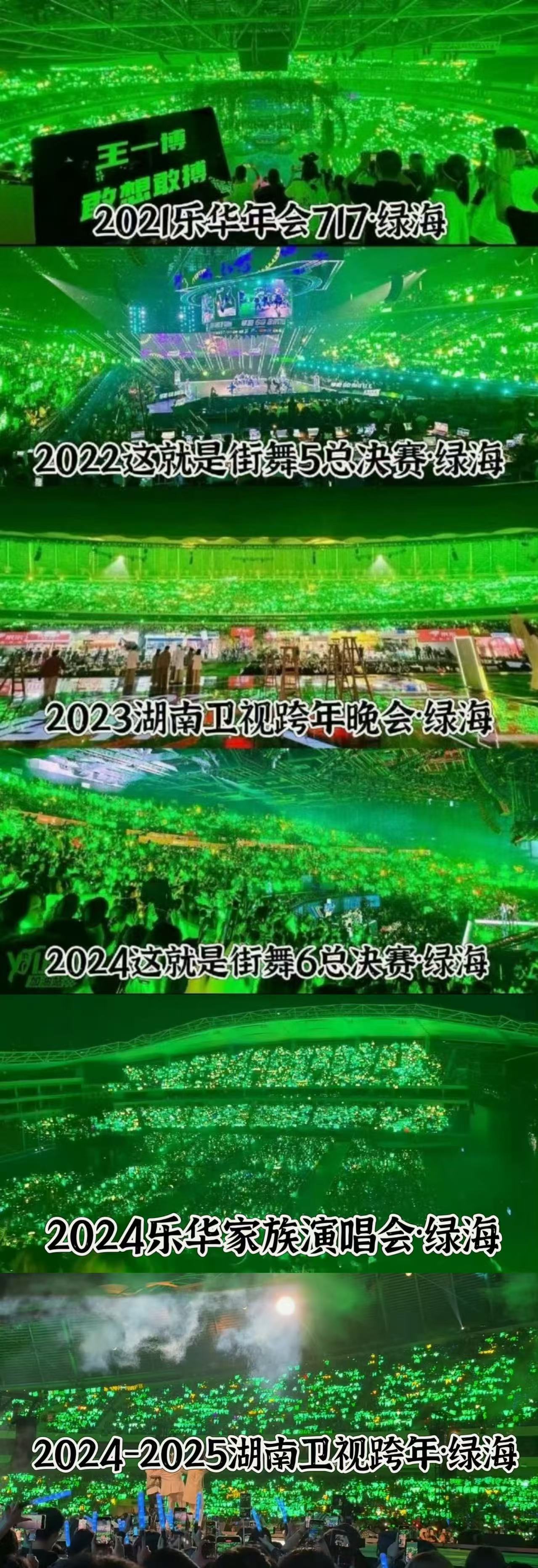 这个绿海够不够绿？大型付费活动，才是检验艺人红气的标准。王一博绿海