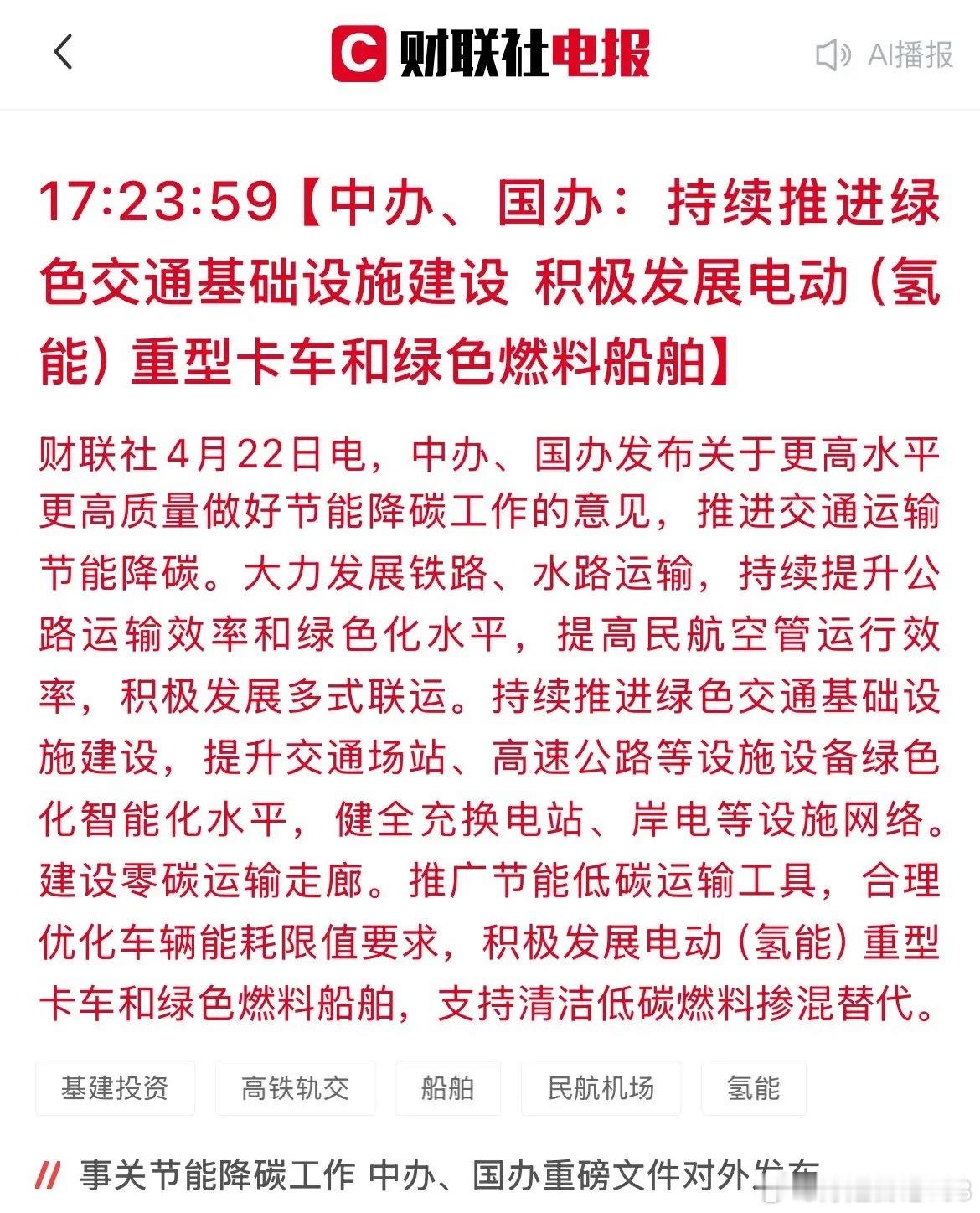 盘后利好！中办、国办发文：直指节能降碳！这些A股公司迎风口！盘后，中办、国办联合