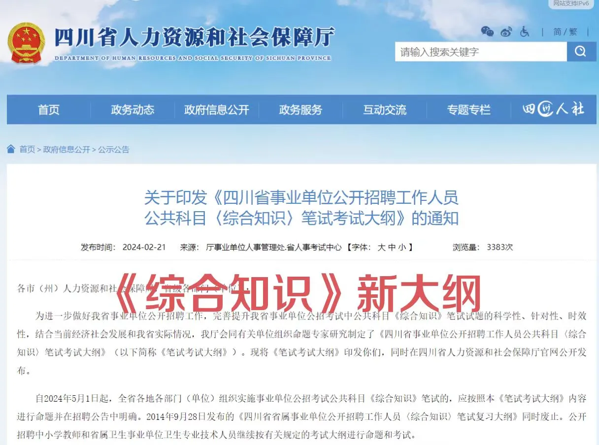 四川省属联考《综合知识》新大纲来了！