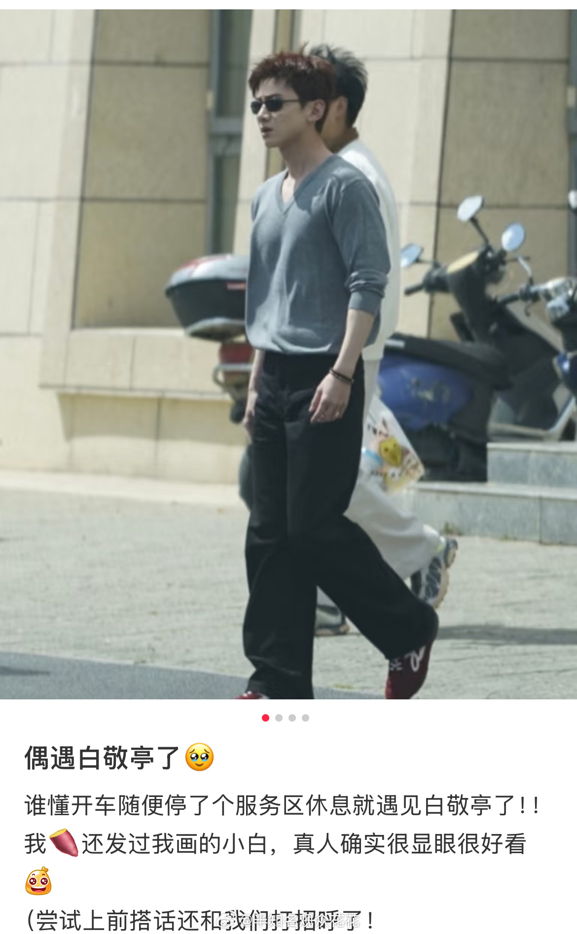 羡慕偶遇的服务区休息偶遇白敬亭网友服务区休息偶遇白敬亭 ​​​