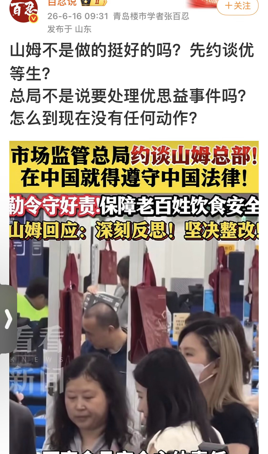 这是好事，说明山姆无时无刻被盯着，老百姓食品安全就有保障，反正闭眼选择就对了。