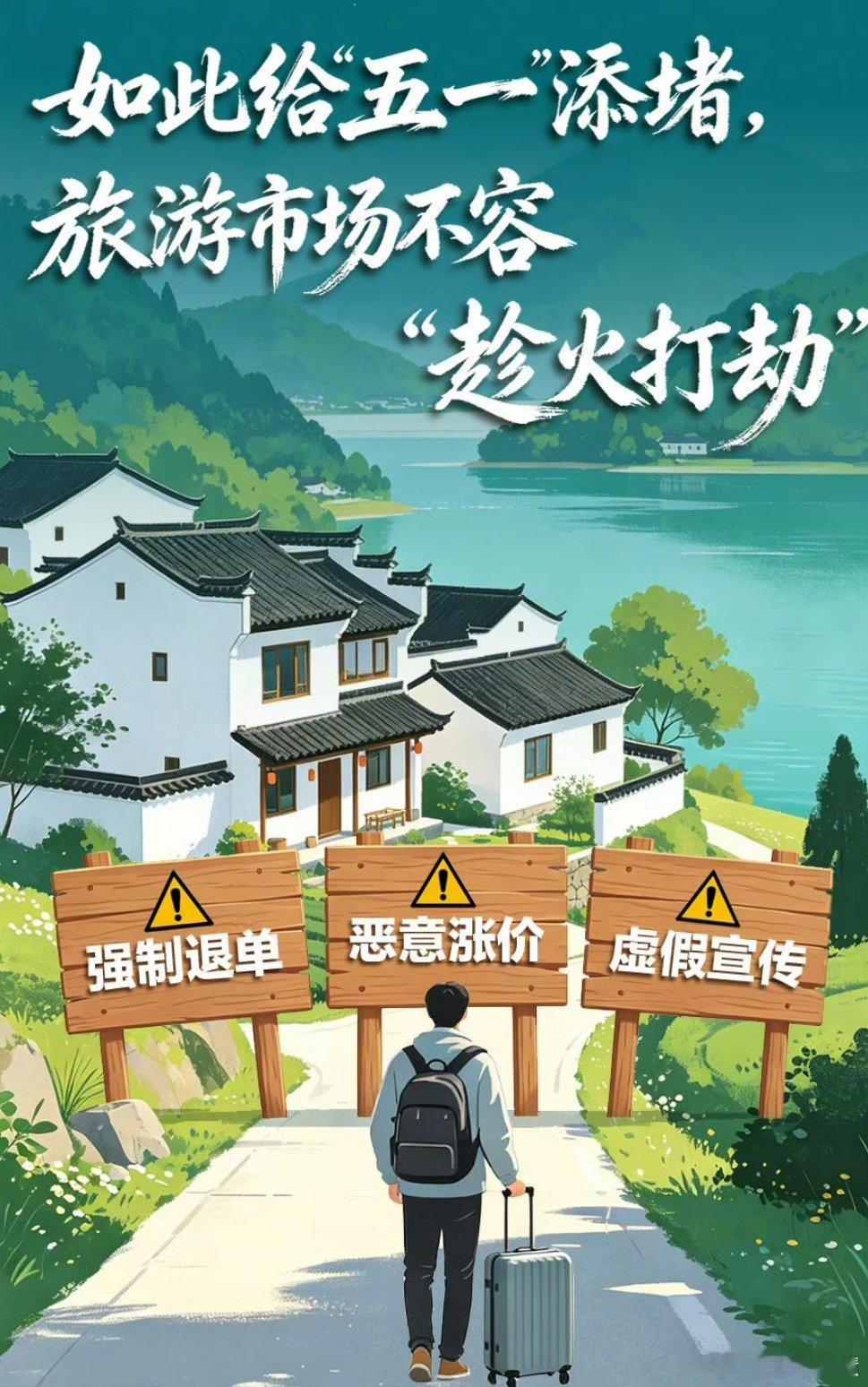 人民日报评民宿酒店花式爽约一到节假日，某些旅游景点的酒店价格直接翻五倍，赶紧管管