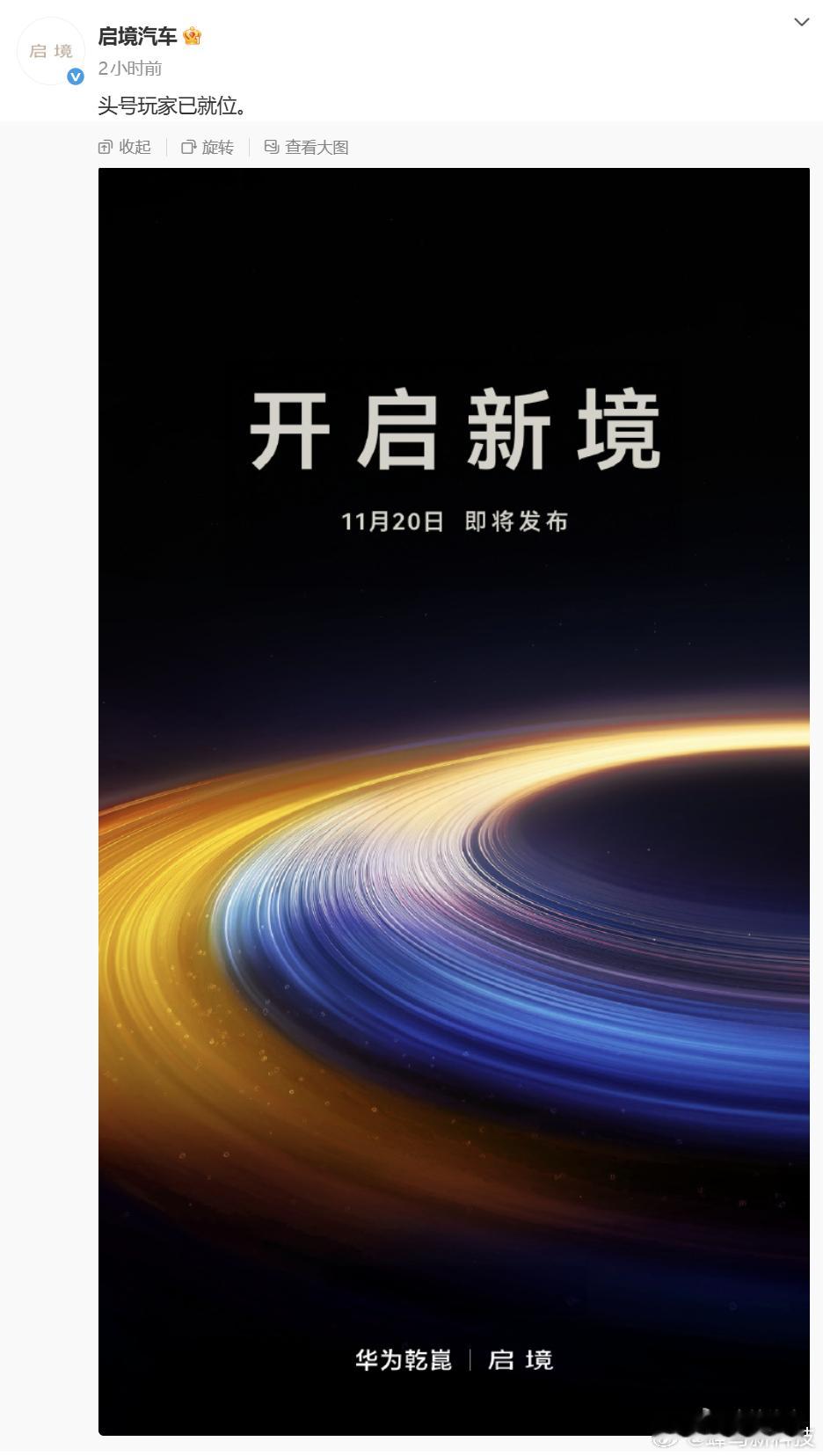 【广汽与华为合作新品牌