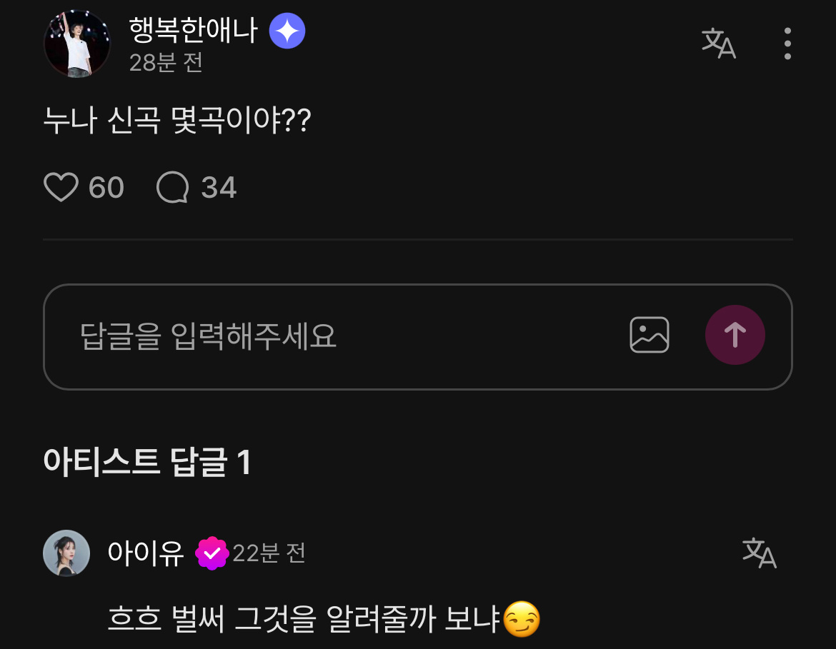 爱娜：姐姐一共有几首新歌？IU：我会这么早告诉你吗😏爱娜：姐姐组装乐高的时候拍