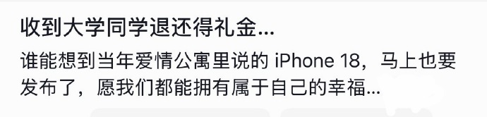 收到大学同学退还得礼金… ​​​