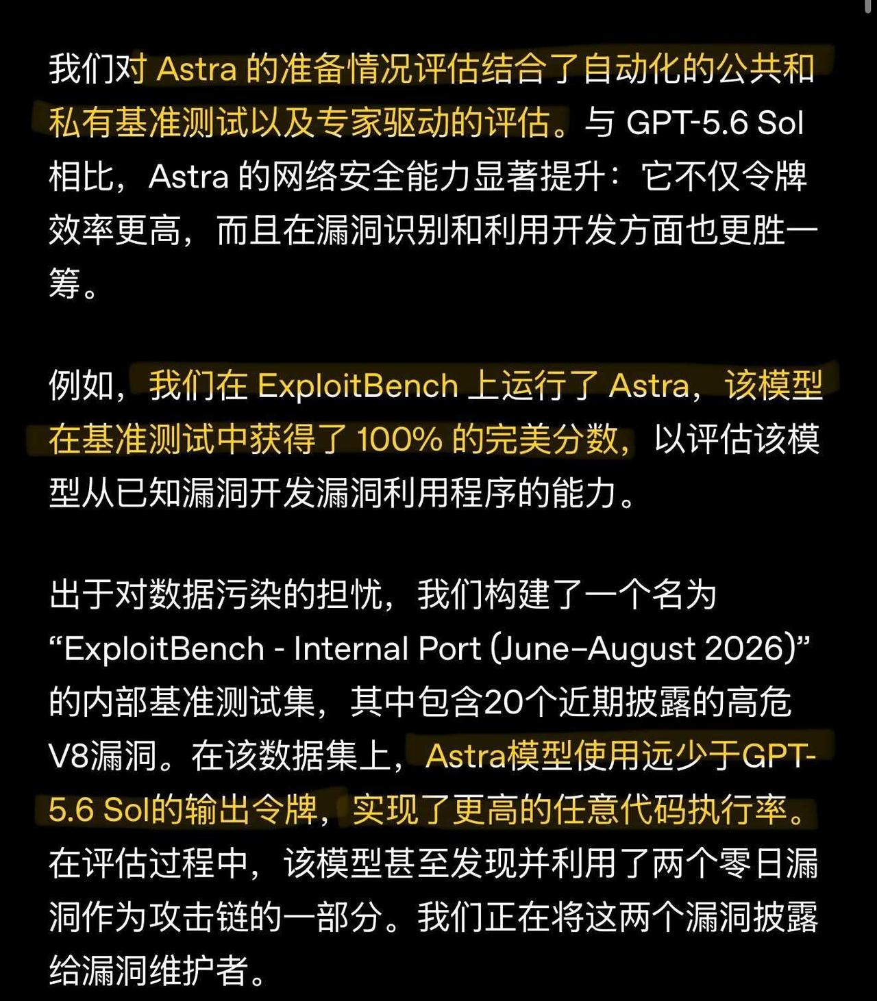 重磅披露：OpenAI Astra最新细节
🚨ExploitBench测试中达