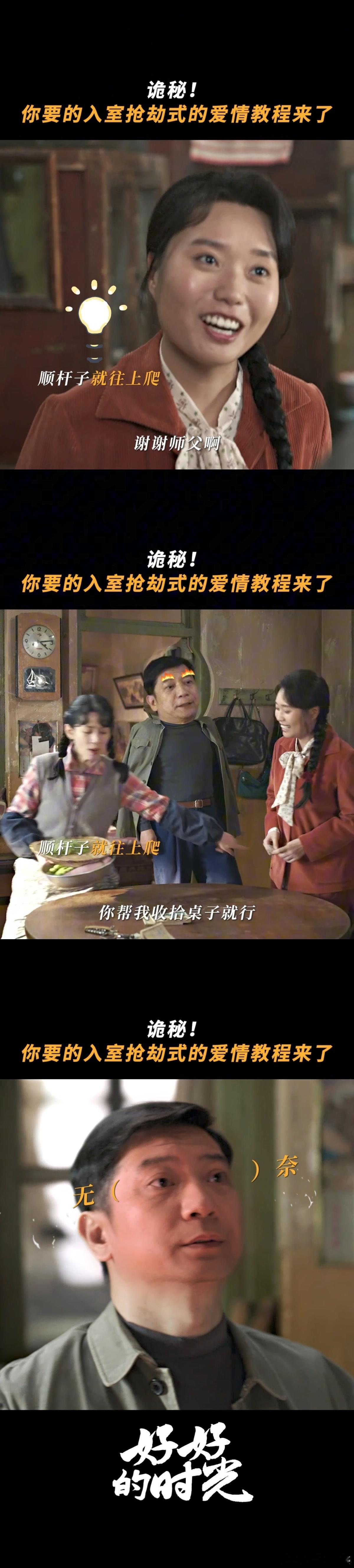 李雪琴新剧倒追田雨 我宣布叶爱花是全剧最勇追爱者💪！喜欢就大大方方靠近，提着肉