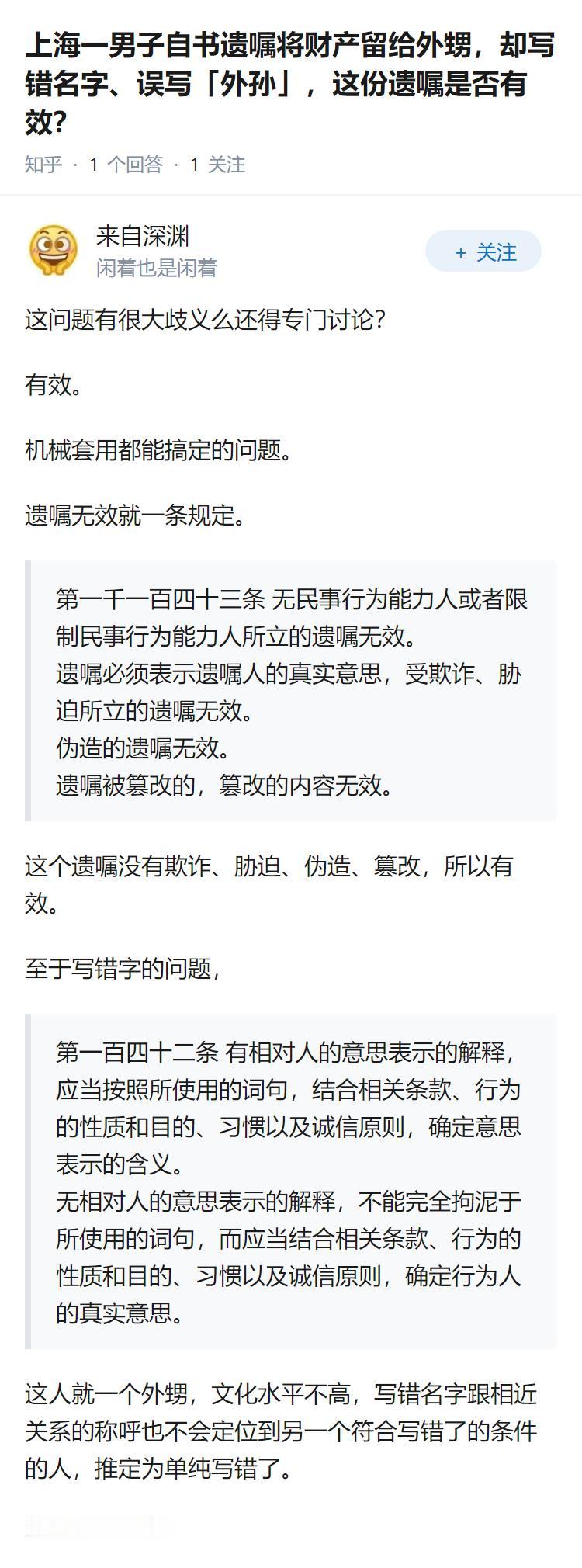 上海一男子自书遗嘱将财产留给外甥，却写错名字、误写「外孙」，这份遗嘱是否有效？