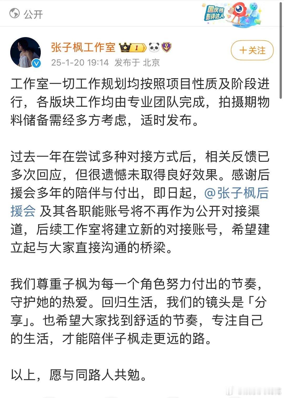 张子枫工作室把张子枫后援会开除了，第一次看到工作室开除后援会[吃惊] 