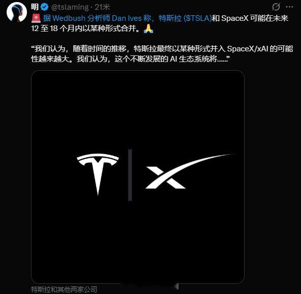 果然最后特斯拉还是很可能和SpaceX合并，那合并后的名字应该叫啥？特斯拉Spa