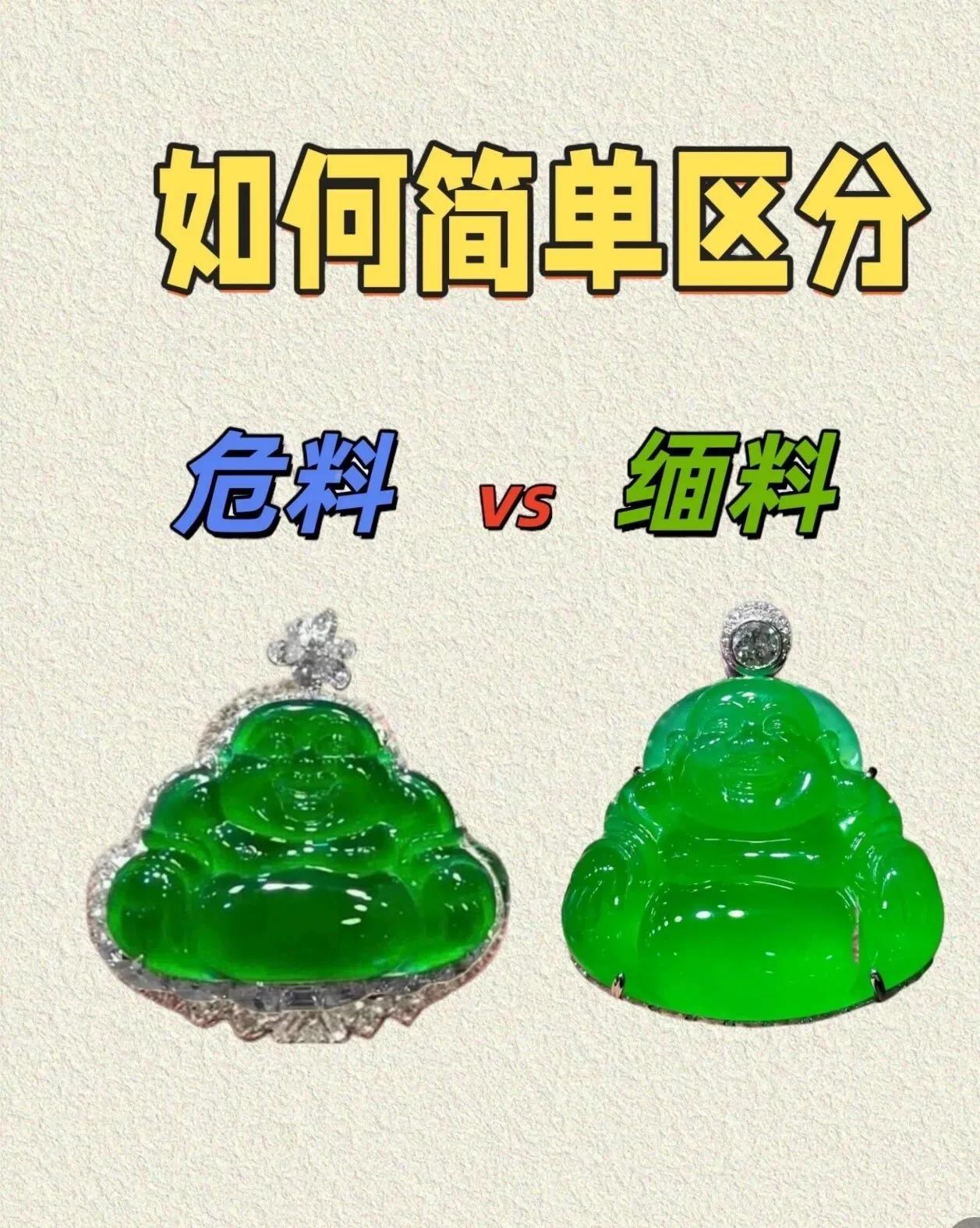 翡翠小白避坑指南！缅料VS危料，3秒速成鉴别大师

刚入坑的宝子99％以上总在纠