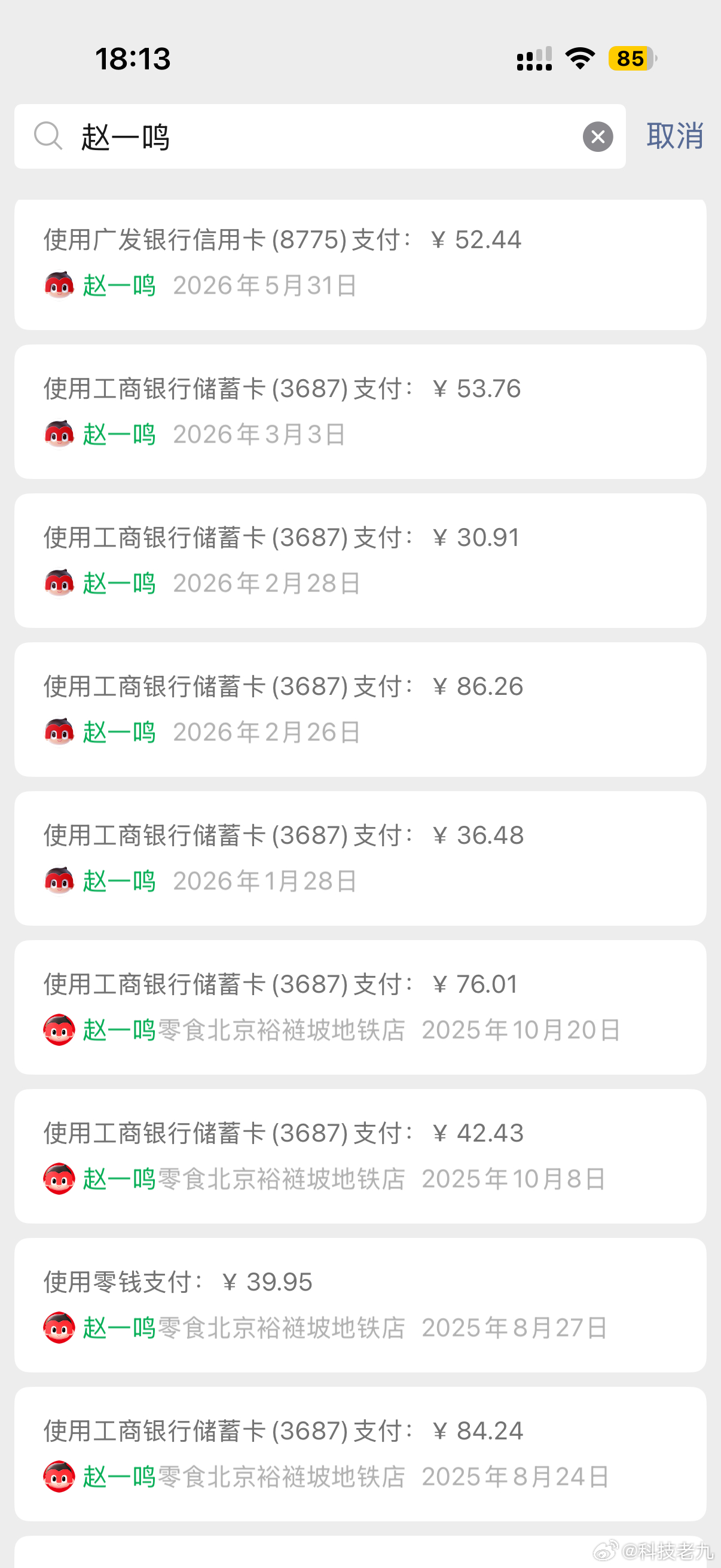 坏了，我经常去他们家买牛肉干，也是每次拿很少，不知道是不是也多收钱了啊赵一鸣涉事