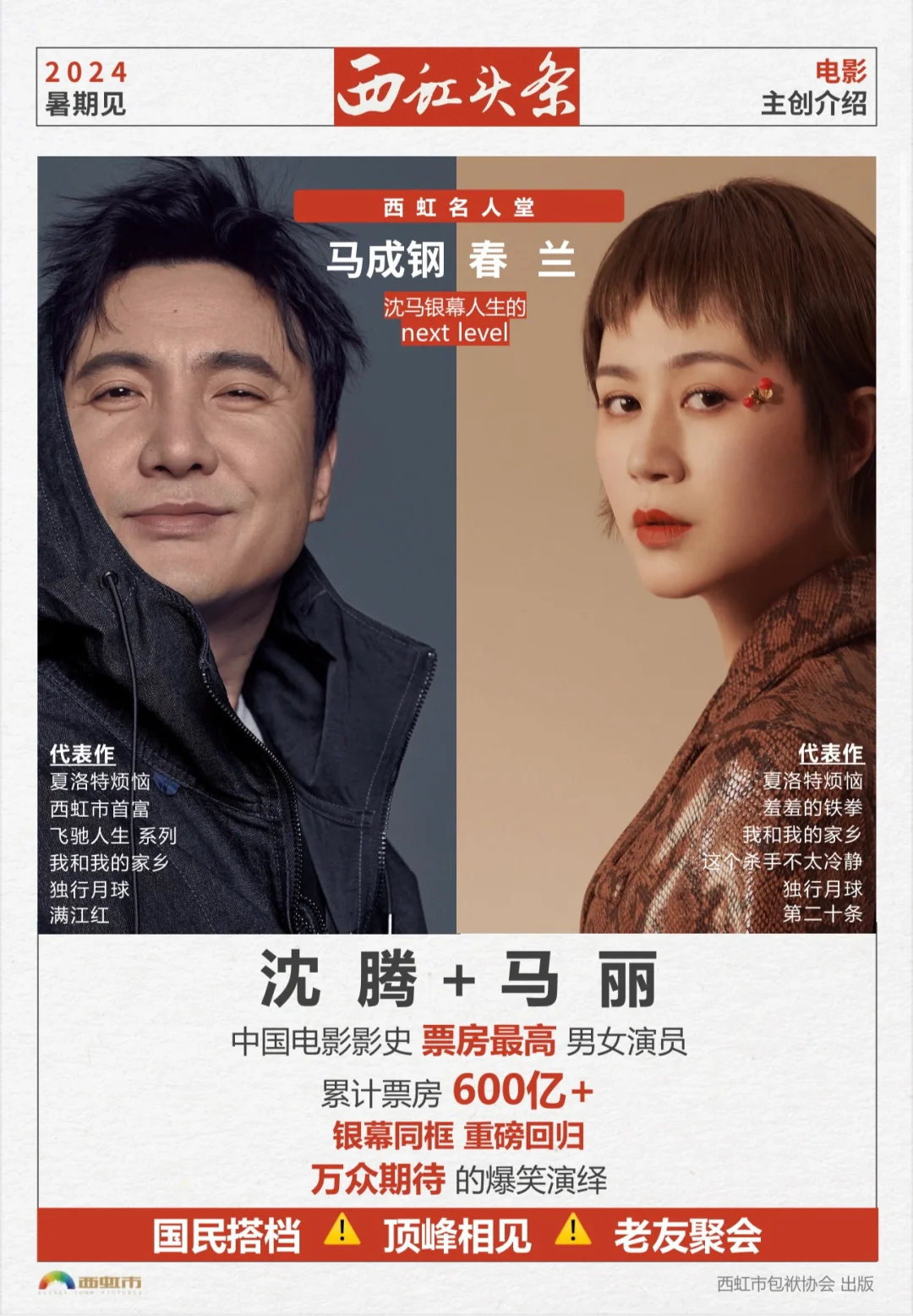 沈腾马丽新片项目书🈶📚