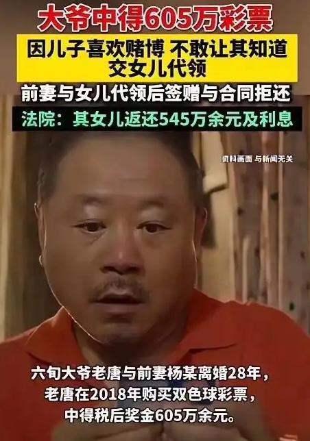 这就是人心难测！济宁一60岁老头中了彩票605万，怕败家儿子乱花就交给闺女管。谁