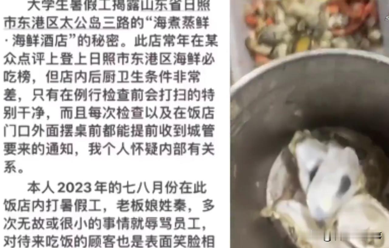大快人心！山东日照，一位大学生假期去饭店做兼职，不料，进入后厨后发现卫生条件十分