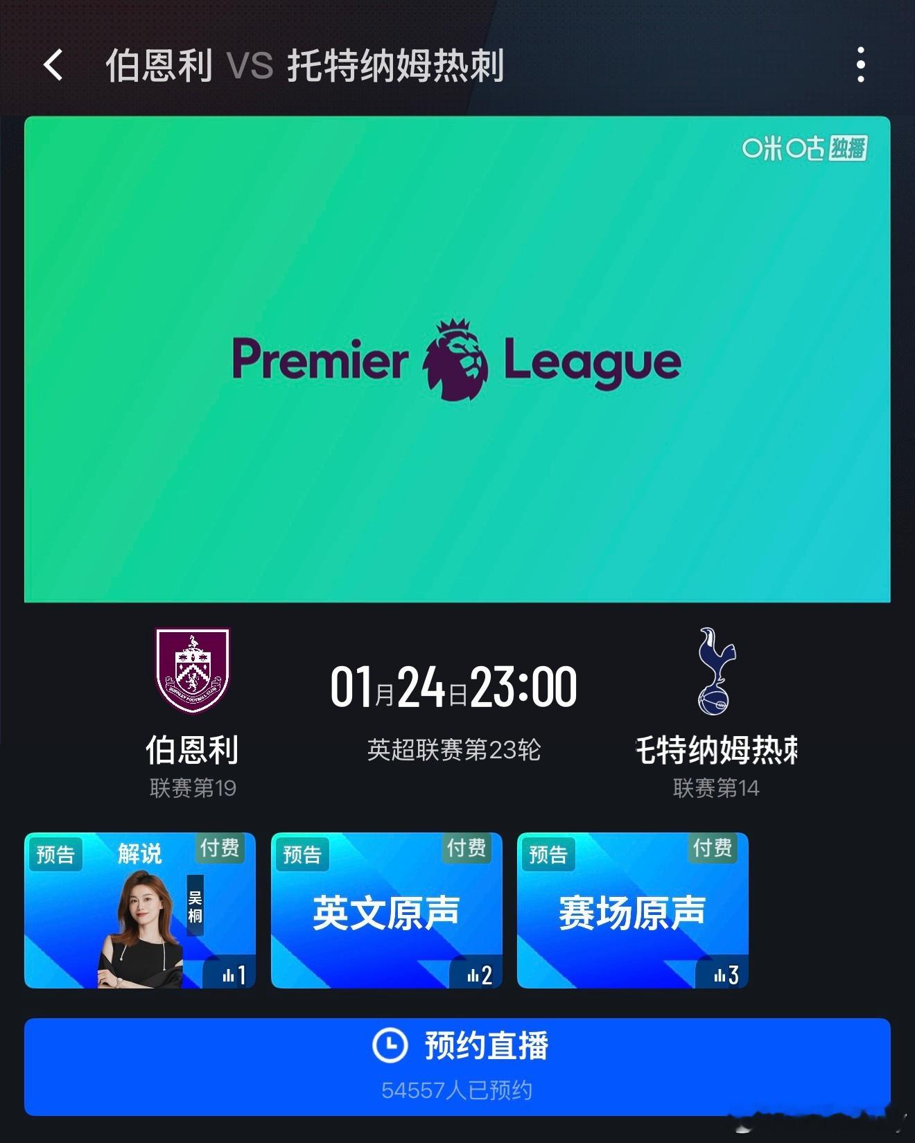 解说预告🎙️周六23:00英超 伯恩利vs热刺，单口周日19:55英女超 阿斯