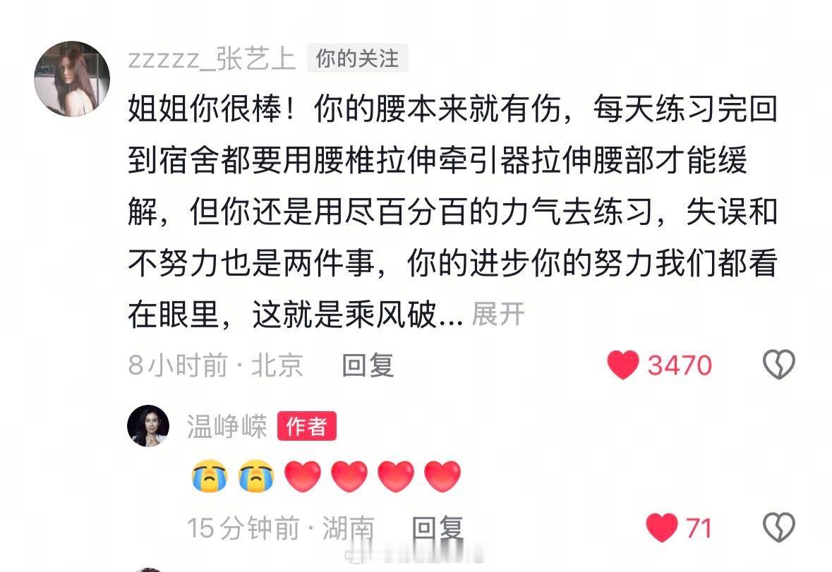 张艺上评论温峥嵘🈶浪姐日记浪姐乘风2026