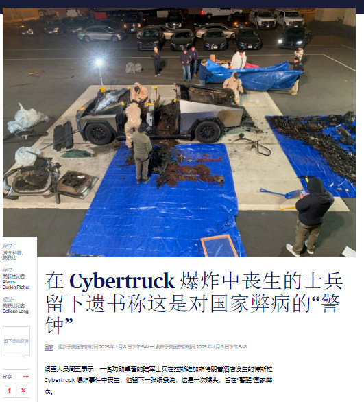 拉斯维加斯Cybertruck爆炸案疑犯遗言曝光。美国拉斯维加斯Cybertru