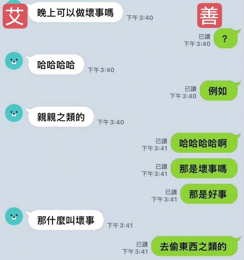 🔊做点坏事 