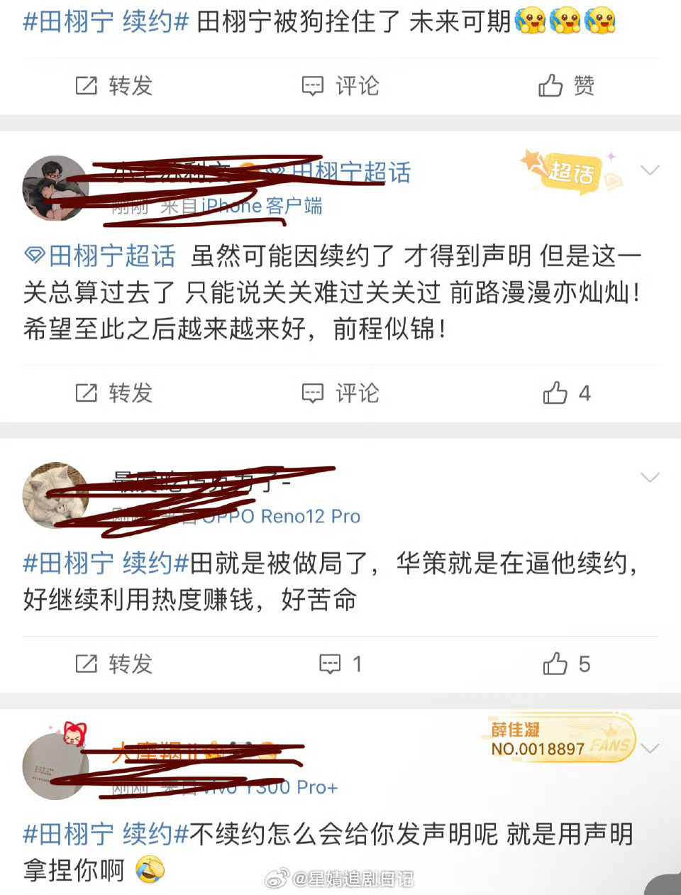 田栩宁是不是被资本做局了？有网友说在内娱公司逼续约的惯用手段就是搞些莫须有的黑料