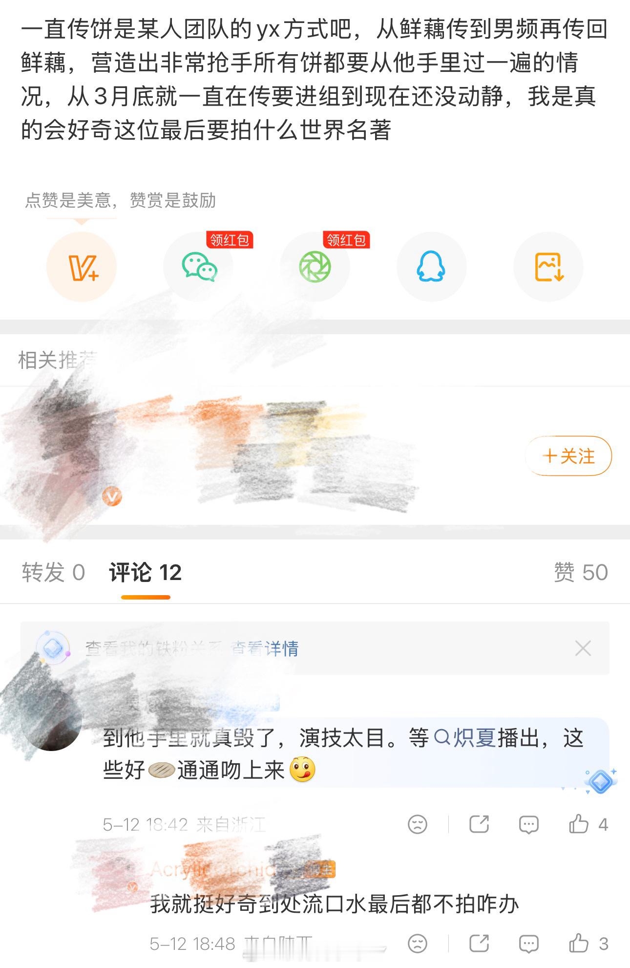 什么sb都能推到我跟前、我在想瓜不都是瓜主传的吗？所以所有瓜主都是他团队的了？要