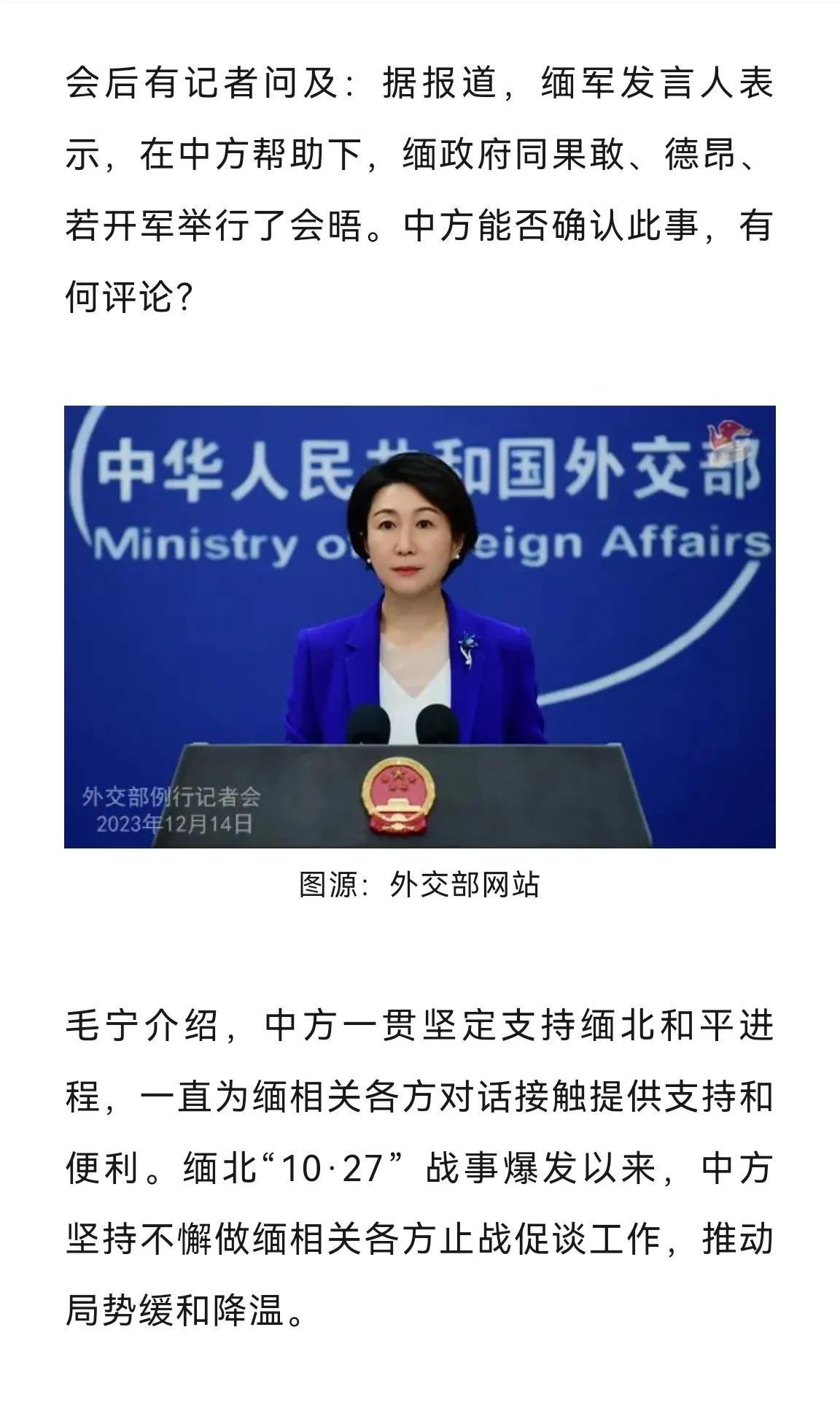 中方斡旋缅北和平，而不是背后操纵缅北冲突！
总有人想把这次缅北混战往中国头上扣，