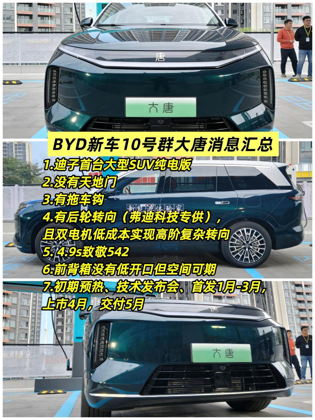 BYD新车10号群大唐消息汇总比亚迪