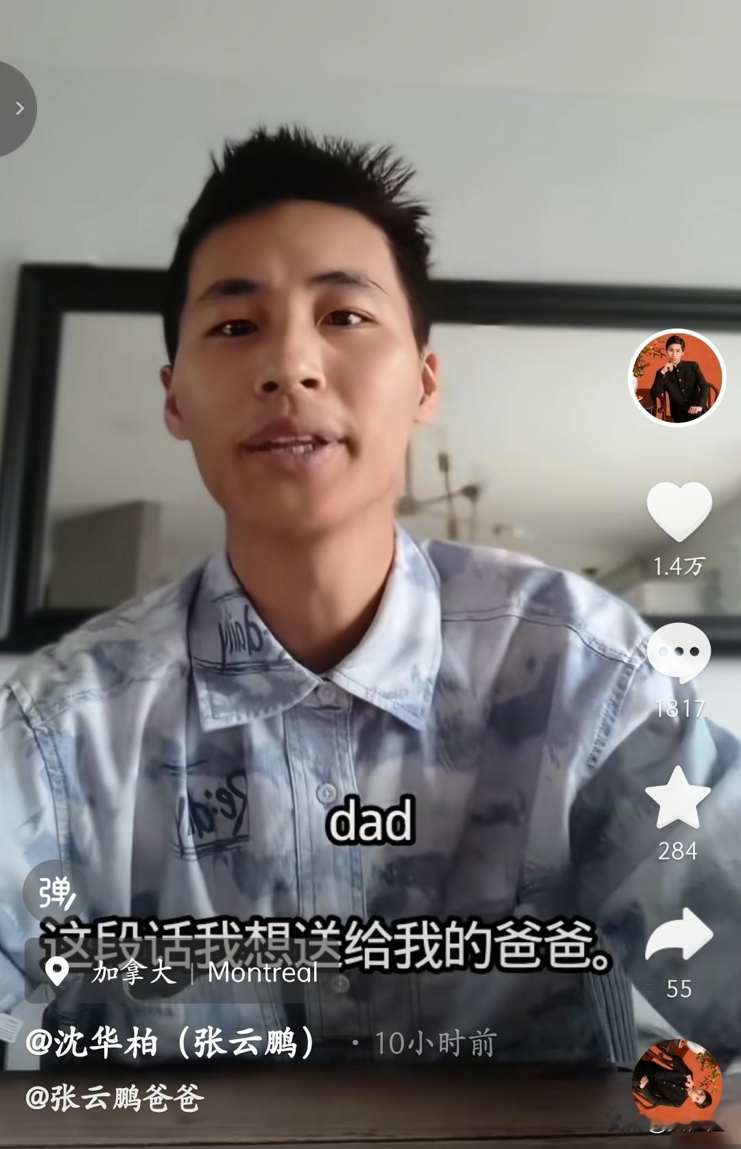 张云鹏（沈华柏）更新了，说这段话是专门给他爸爸的！
张云鹏说，当初漂泊在外，远离