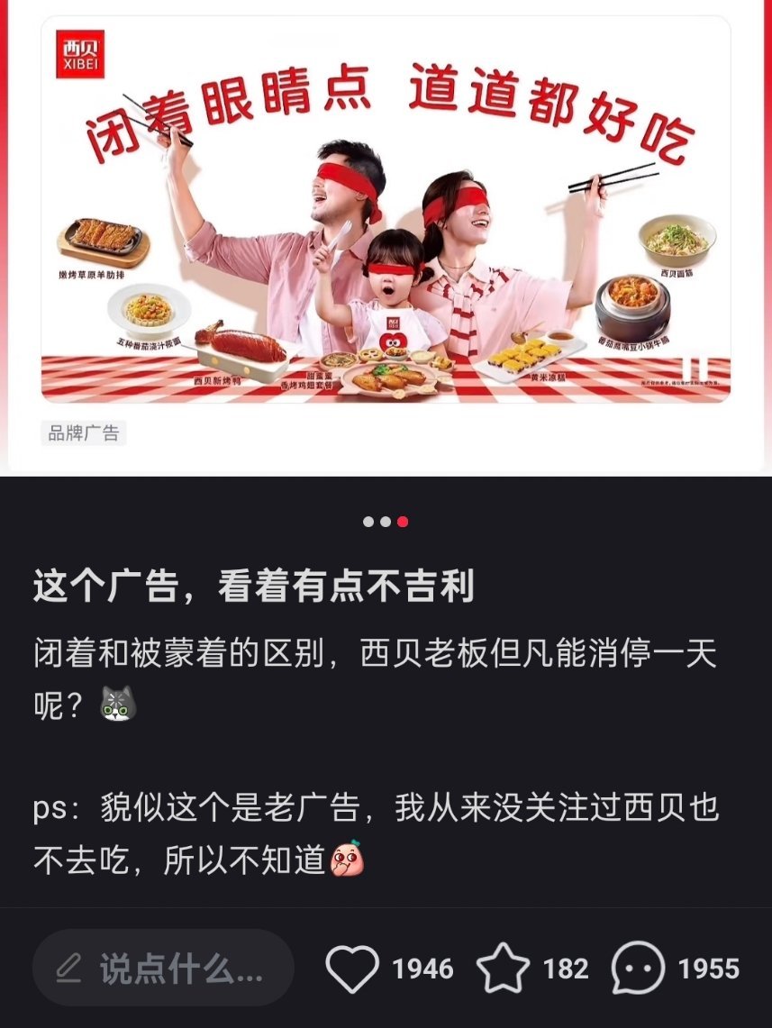 西贝 闭着眼睛点🔻西贝，闭着眼睛点？[思考][思考] ​​​