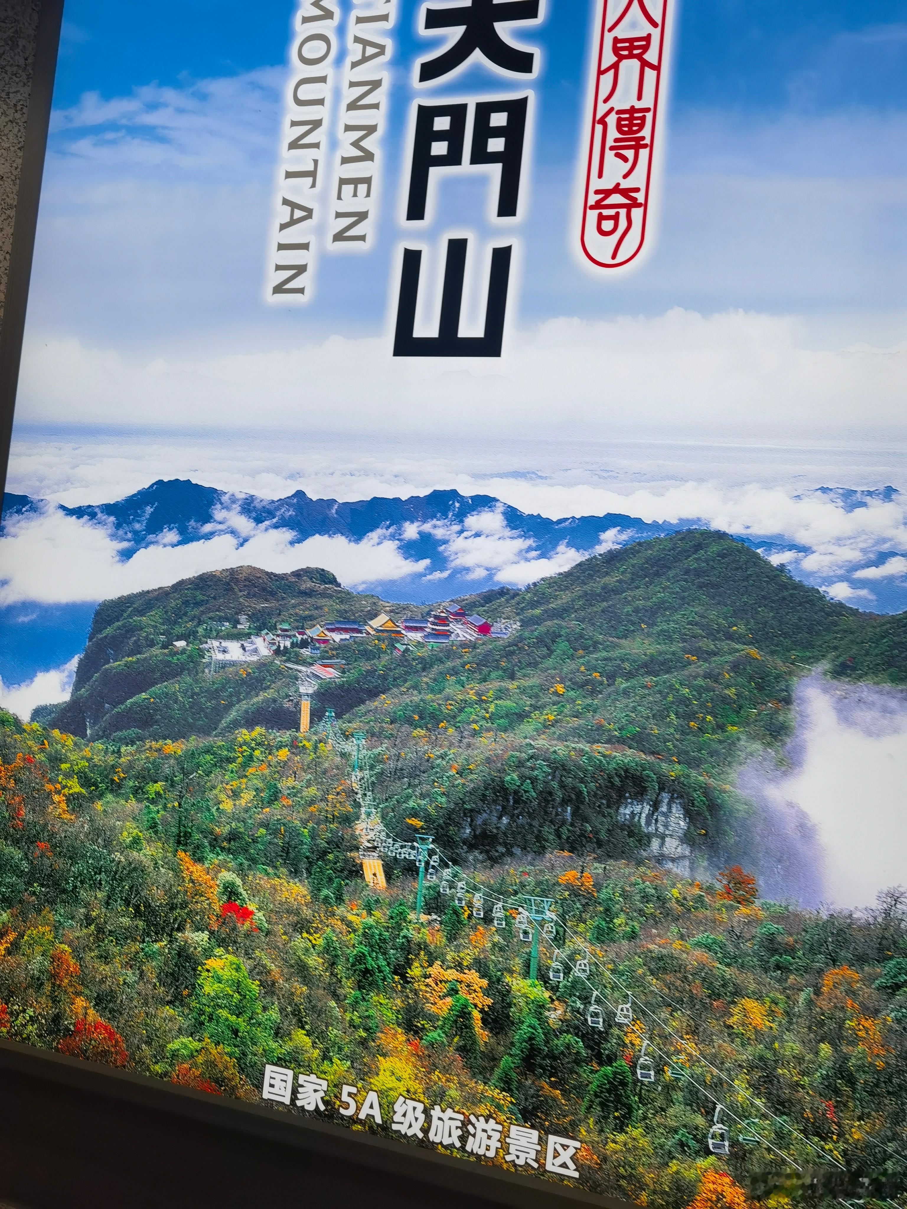 张家界赋岁在丙午，暮春既望，余自湘西乘高铁穿山溯水北上，行数百里，入武陵之深谷。